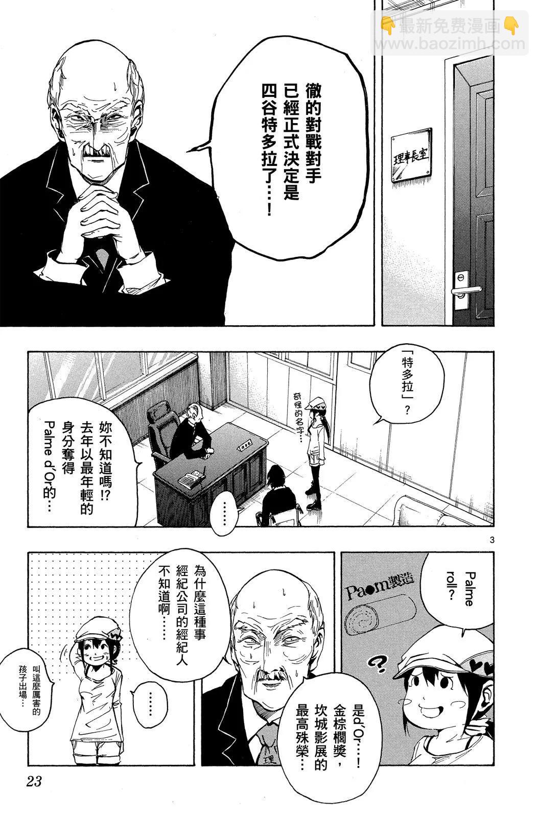 《NOBELU-演-》第04卷 第25页