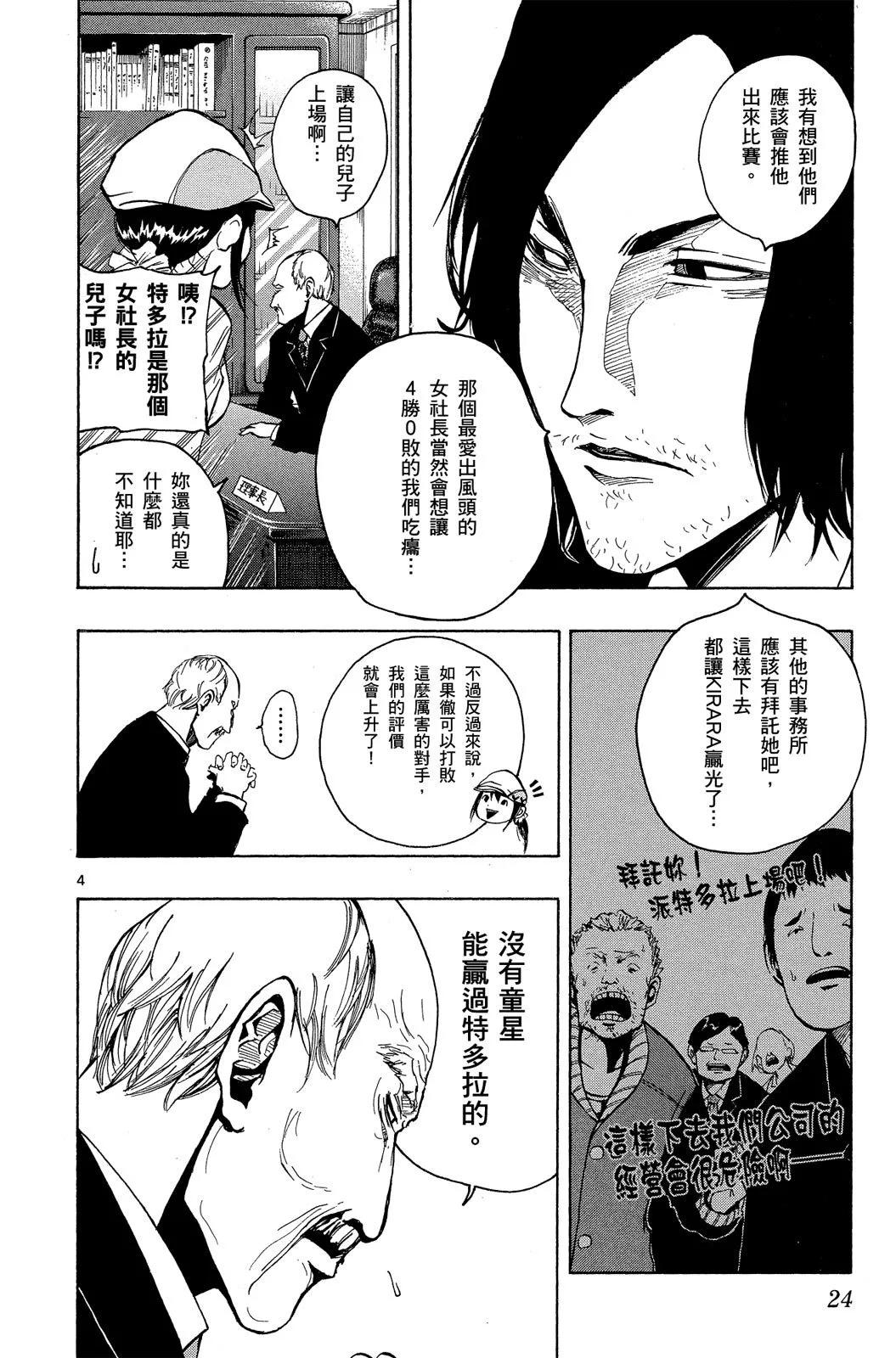 《NOBELU-演-》第04卷 第26页