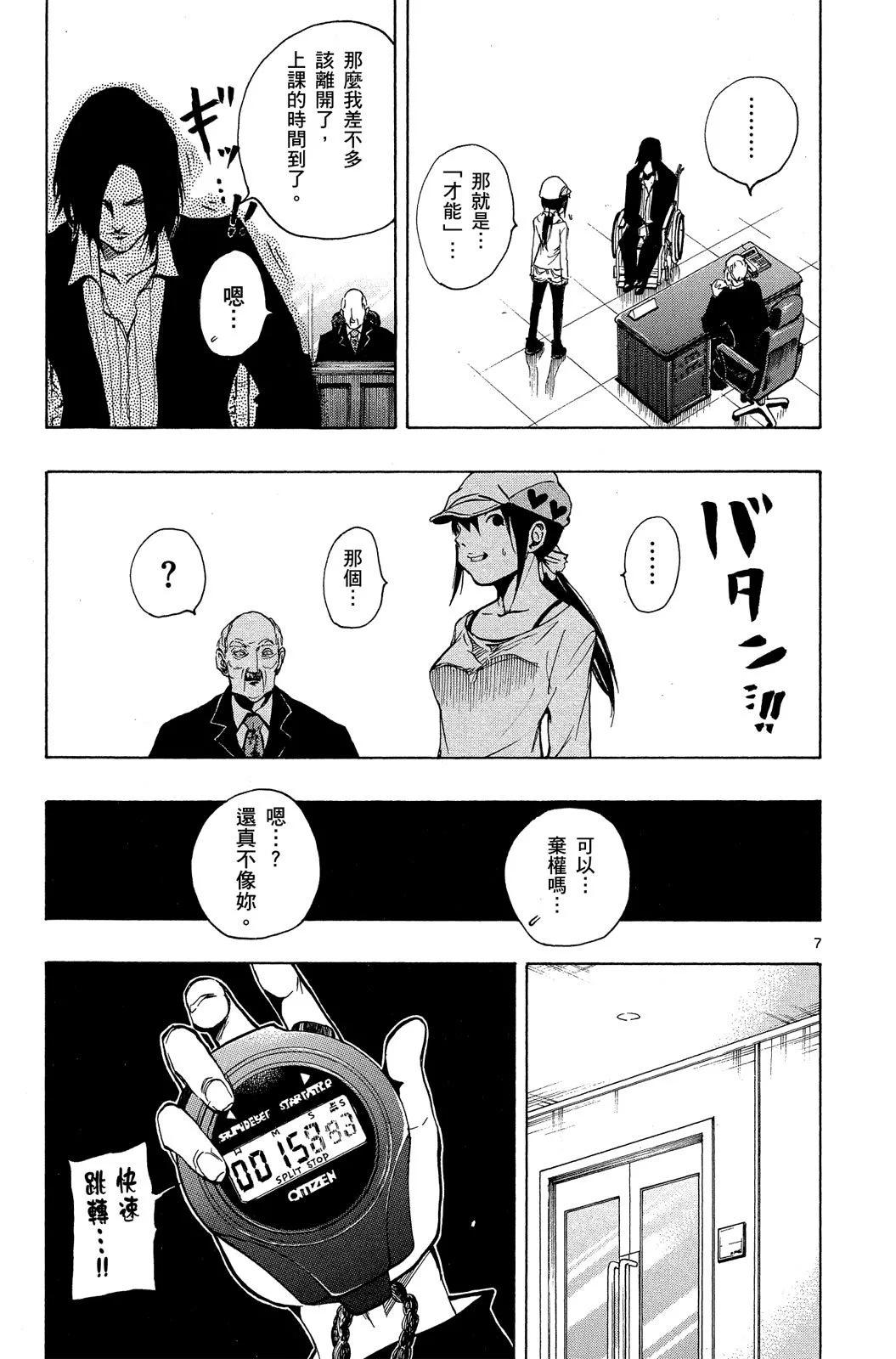 《NOBELU-演-》第04卷 第29页