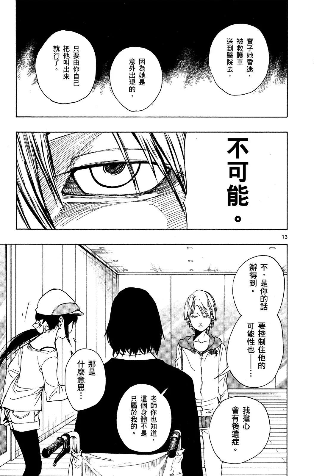 《NOBELU-演-》第04卷 第35页