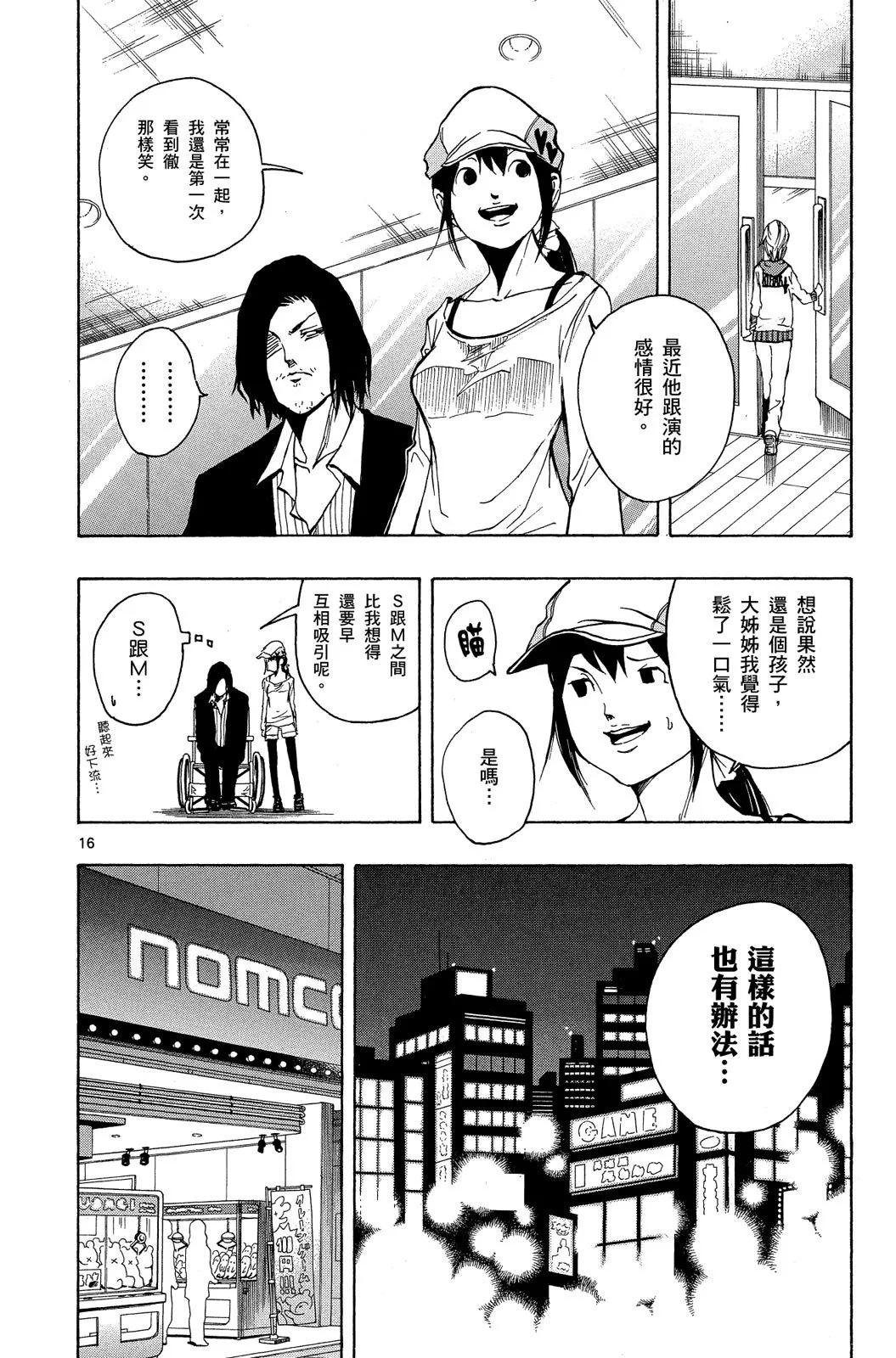 《NOBELU-演-》第04卷 第38页