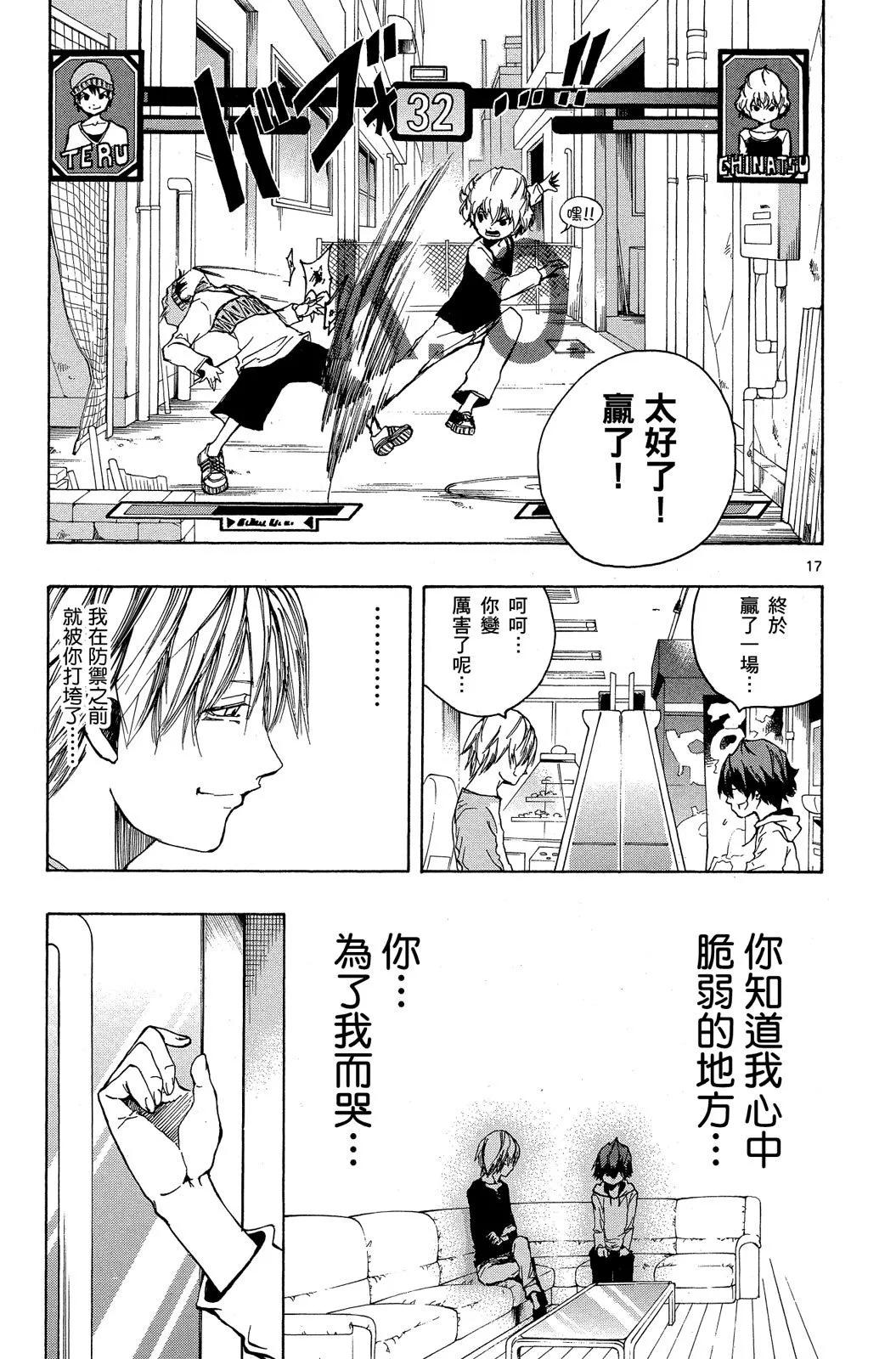 《NOBELU-演-》第04卷 第39页