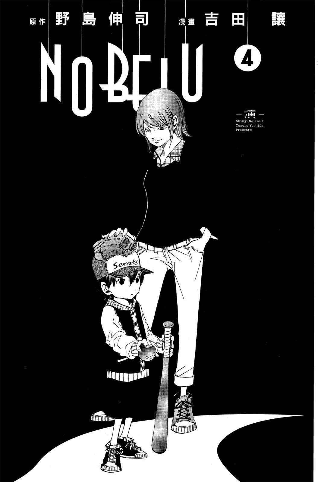 《NOBELU-演-》第04卷 第3页