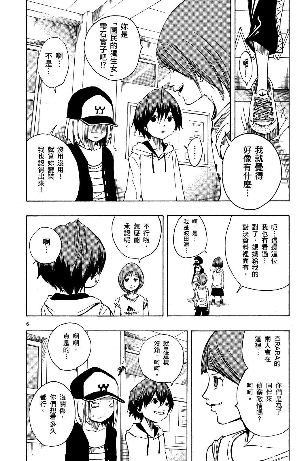 《NOBELU-演-》第04卷 第46页