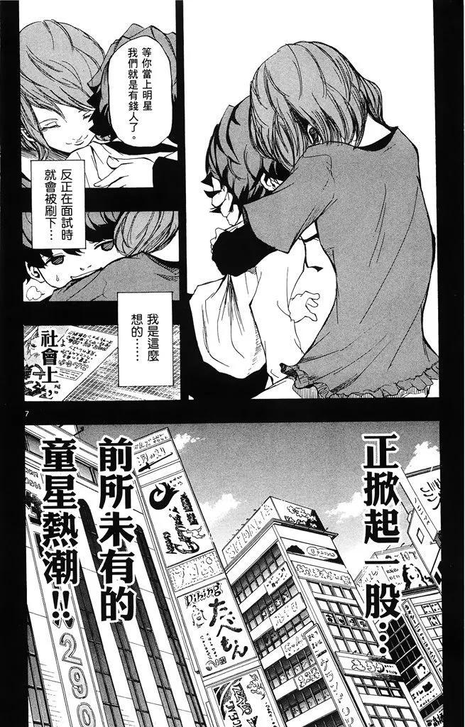 《NOBELU-演-》第01卷 第10页
