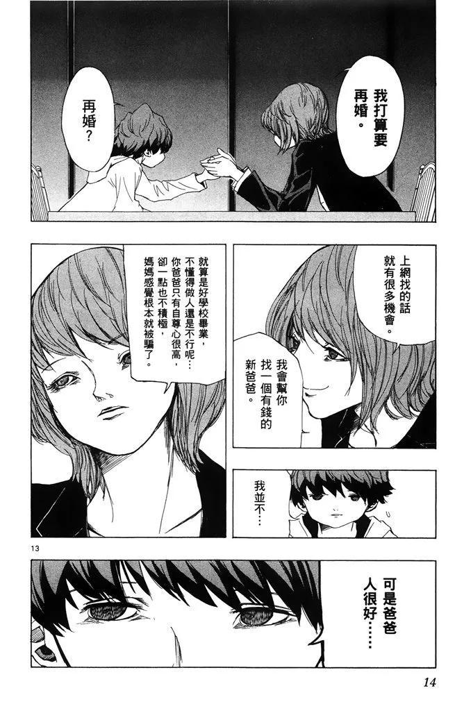 《NOBELU-演-》第01卷 第16页