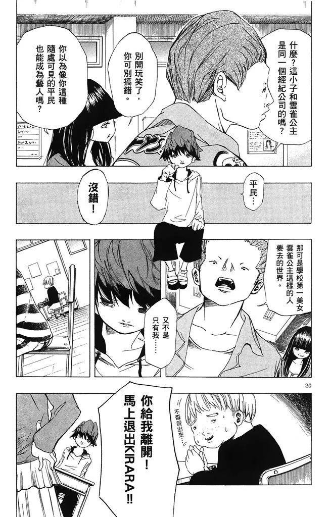《NOBELU-演-》第01卷 第23页
