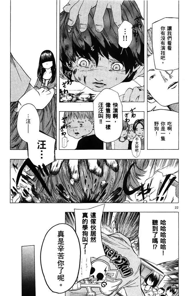 《NOBELU-演-》第01卷 第25页