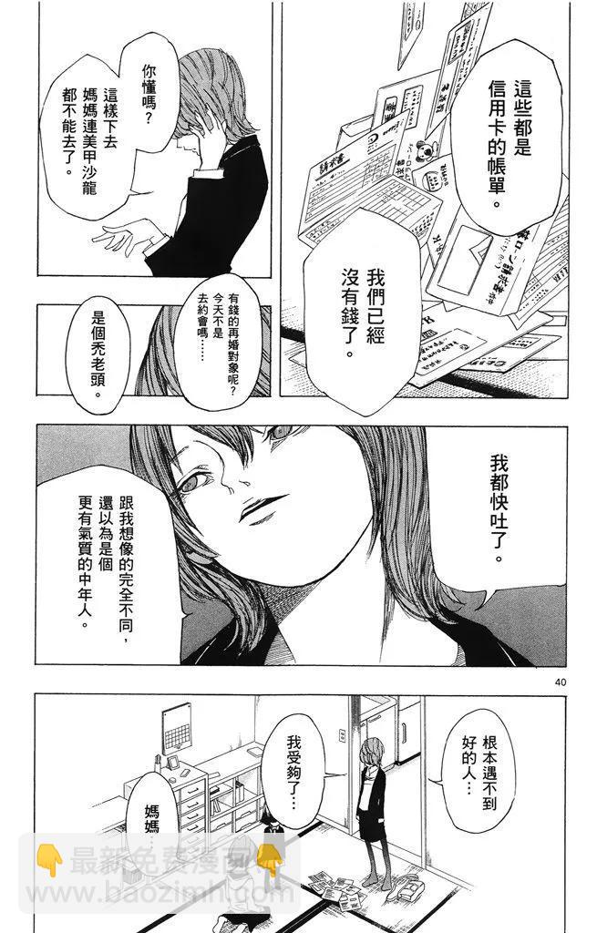 《NOBELU-演-》第01卷 第43页