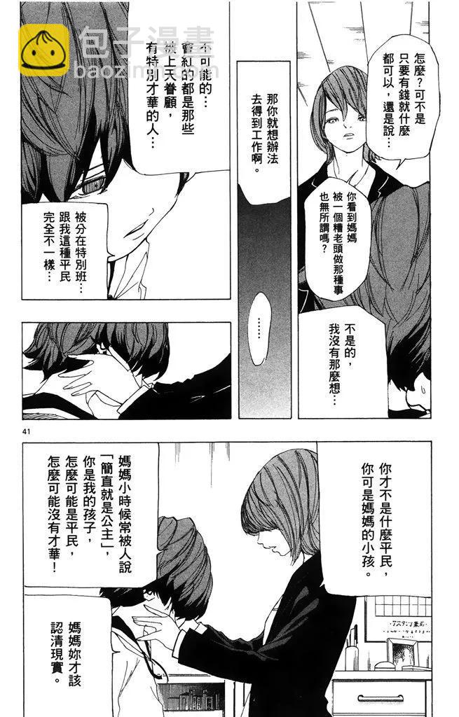 《NOBELU-演-》第01卷 第44页
