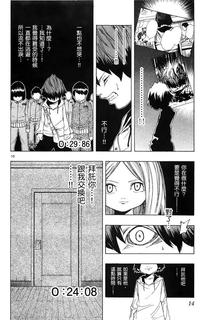 《NOBELU-演-》第02卷 第14页