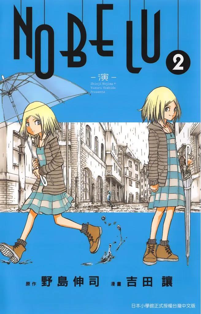 《NOBELU-演-》第02卷 第1页