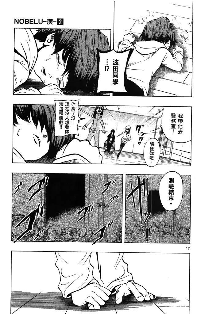 《NOBELU-演-》第02卷 第39页