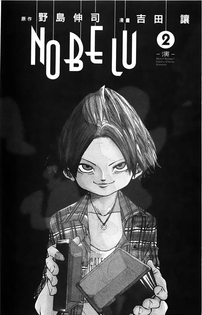 《NOBELU-演-》第02卷 第3页