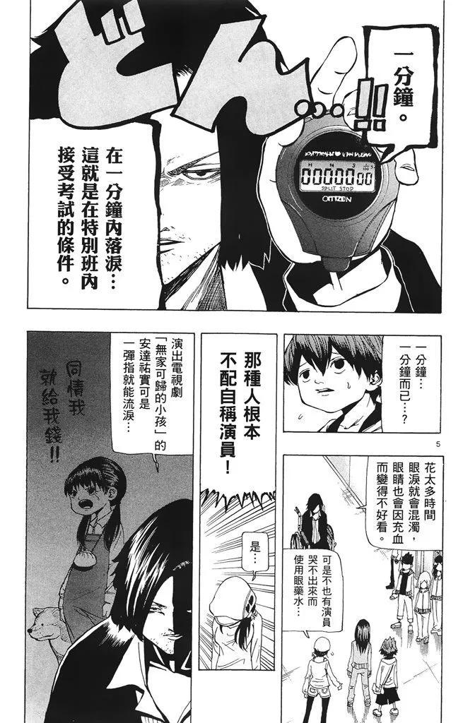 《NOBELU-演-》第02卷 第9页