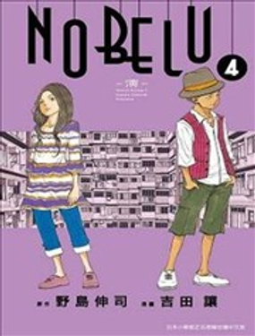 《NOBELU-演-》漫画封面图 - tl漫画