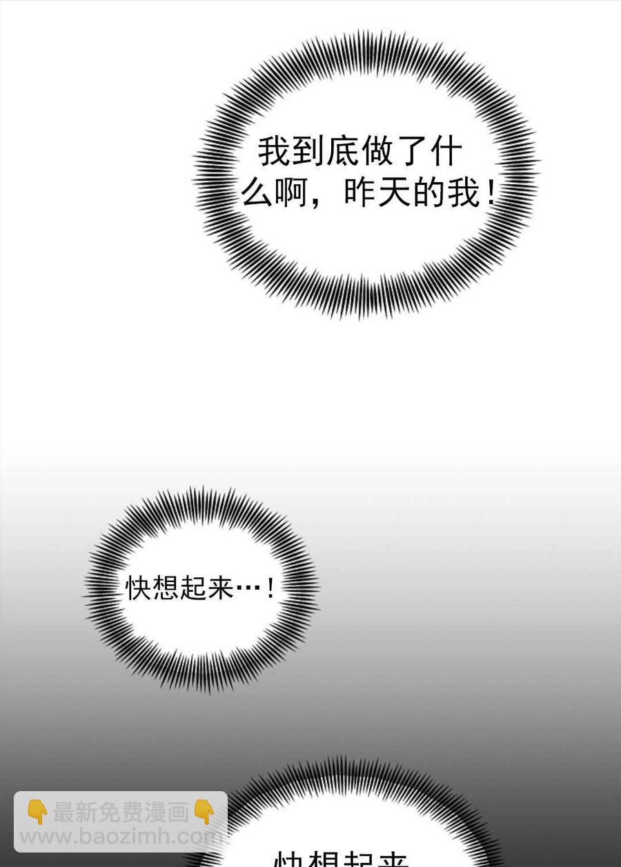《年下男主落入我怀中》第02话 第11页