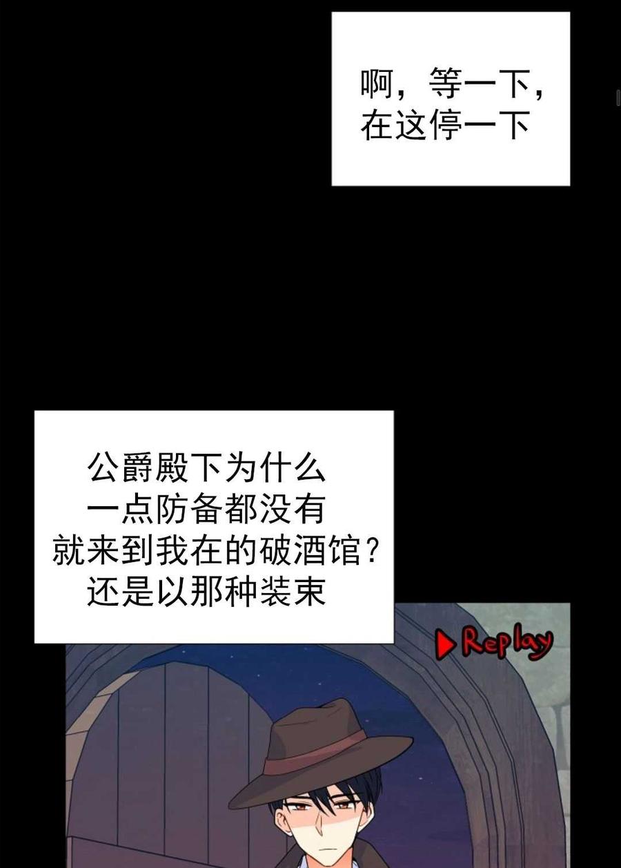 《年下男主落入我怀中》第02话 第16页