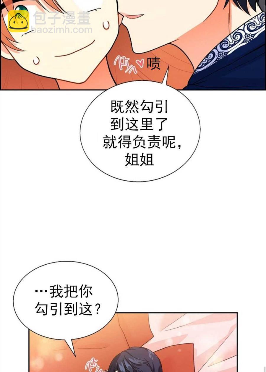 《年下男主落入我怀中》第02话 第19页