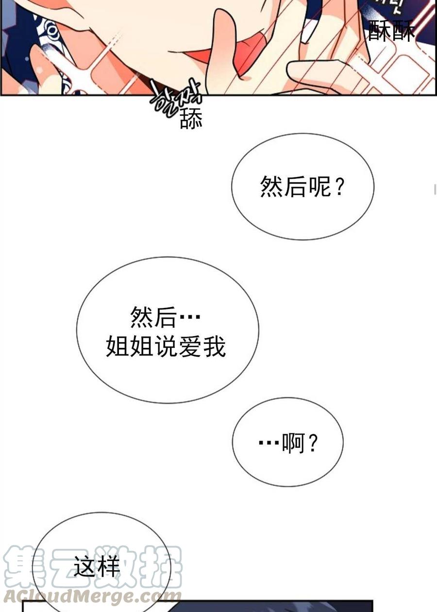 《年下男主落入我怀中》第02话 第25页