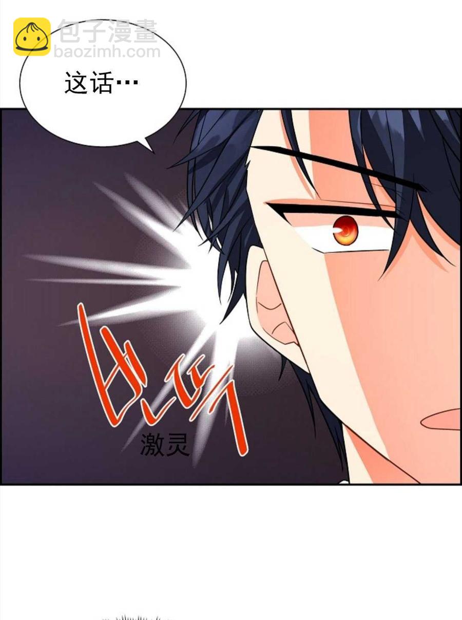 《年下男主落入我怀中》第02话 第31页