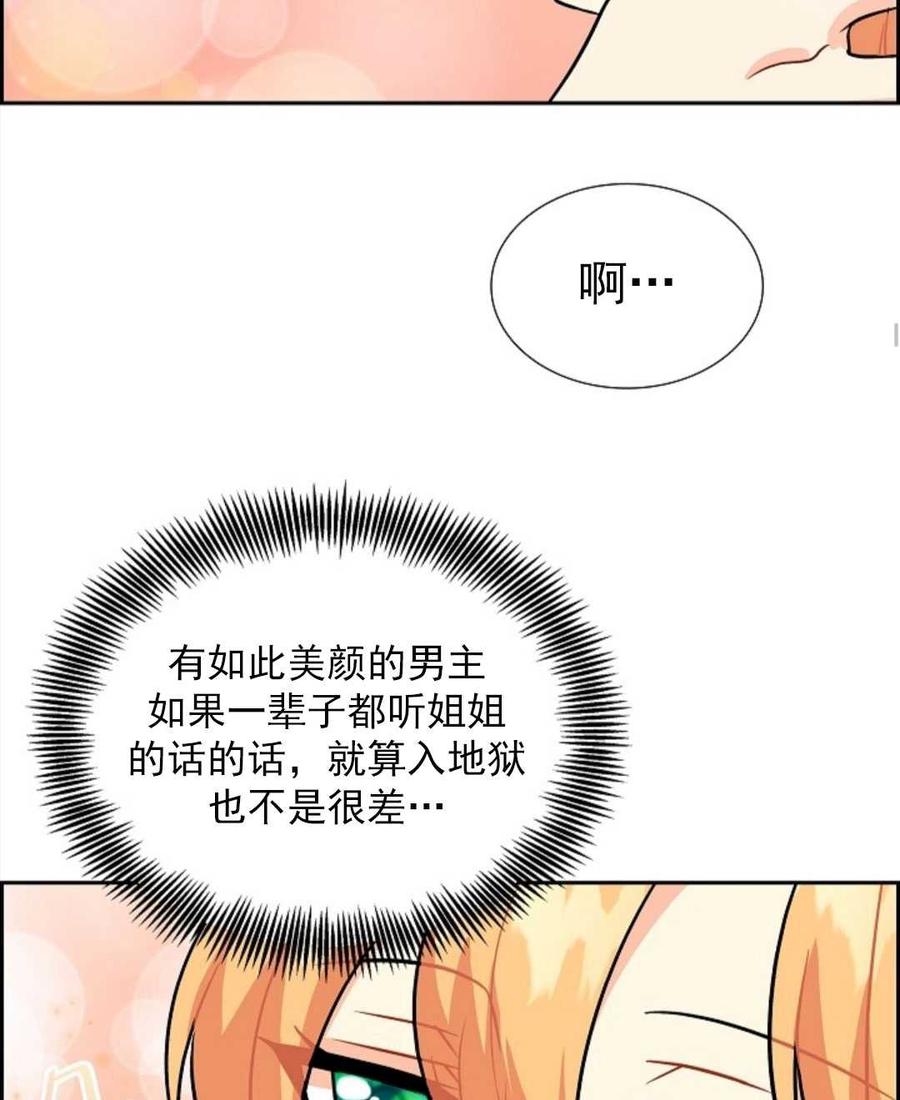 《年下男主落入我怀中》第02话 第46页