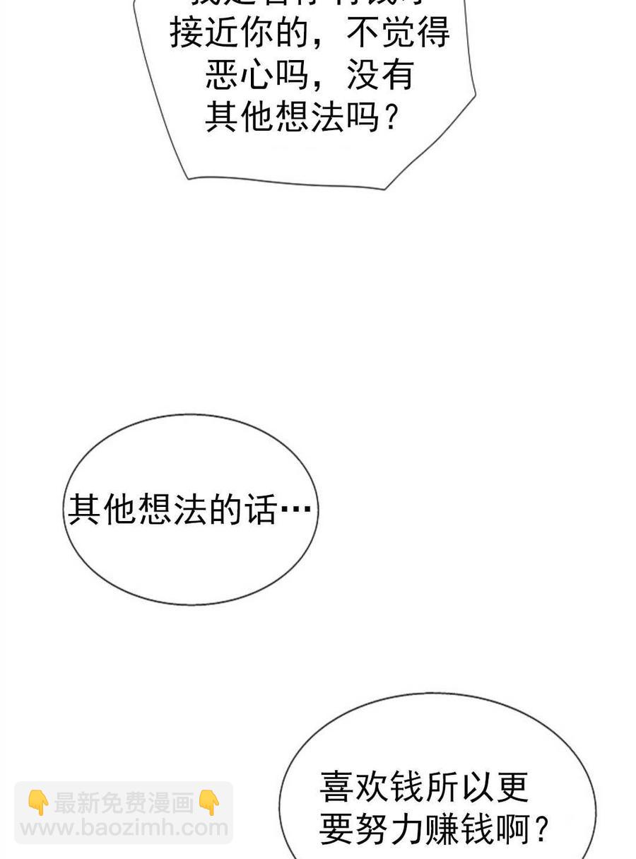 《年下男主落入我怀中》第02话 第4页