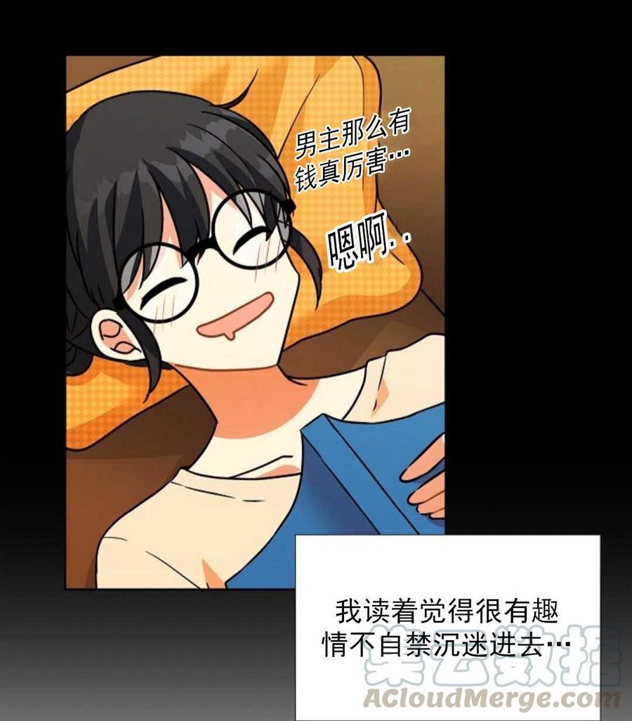 《年下男主落入我怀中》第01话 第17页