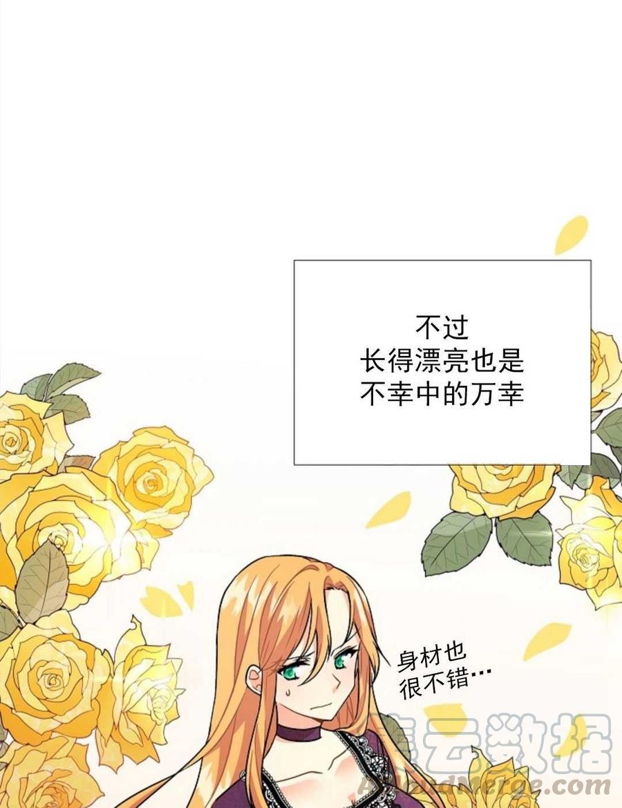 《年下男主落入我怀中》第01话 第21页