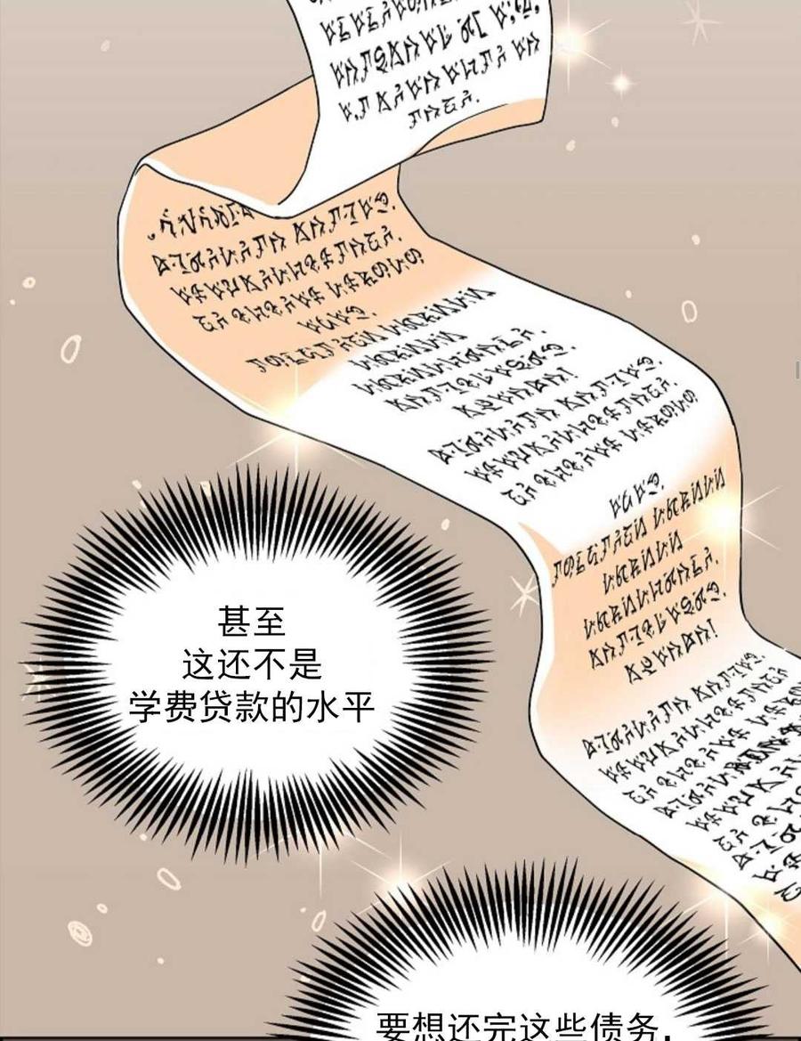 《年下男主落入我怀中》第01话 第27页