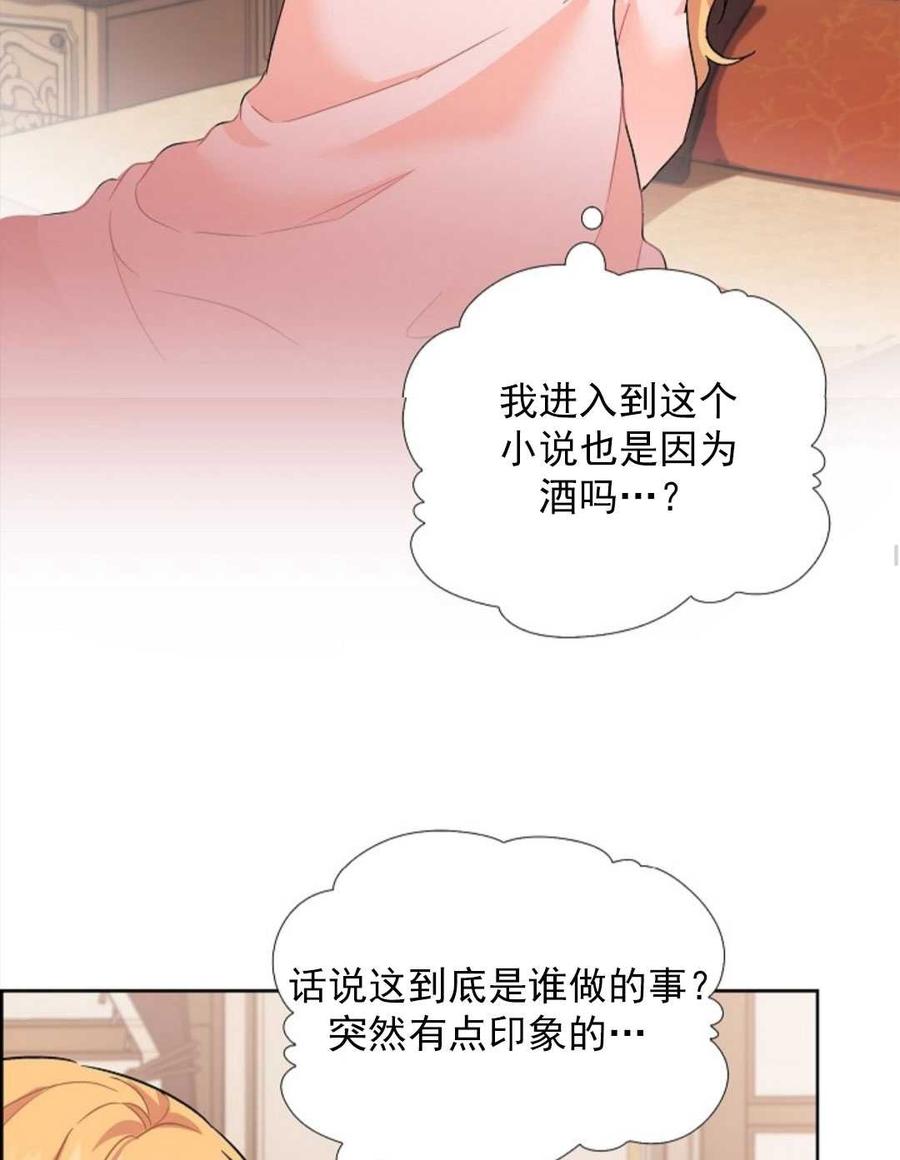 《年下男主落入我怀中》第01话 第32页