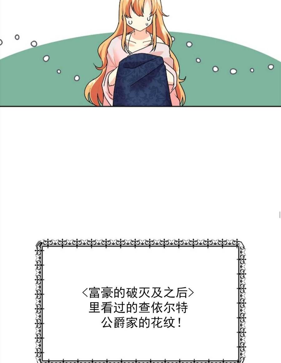 《年下男主落入我怀中》第01话 第35页