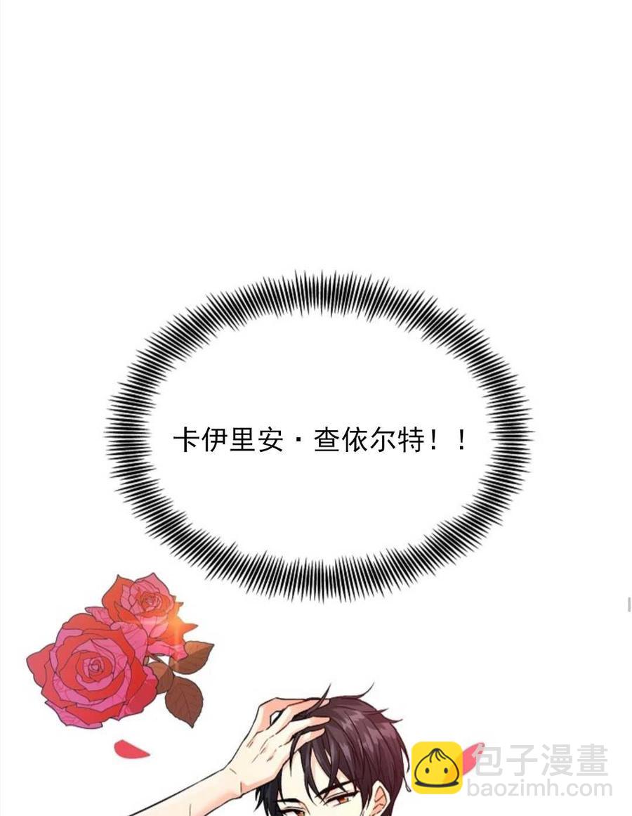 《年下男主落入我怀中》第01话 第38页