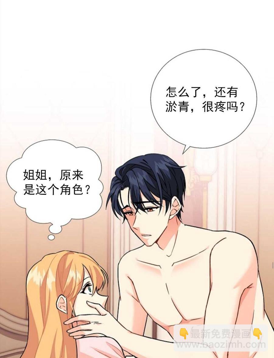 《年下男主落入我怀中》第01话 第46页
