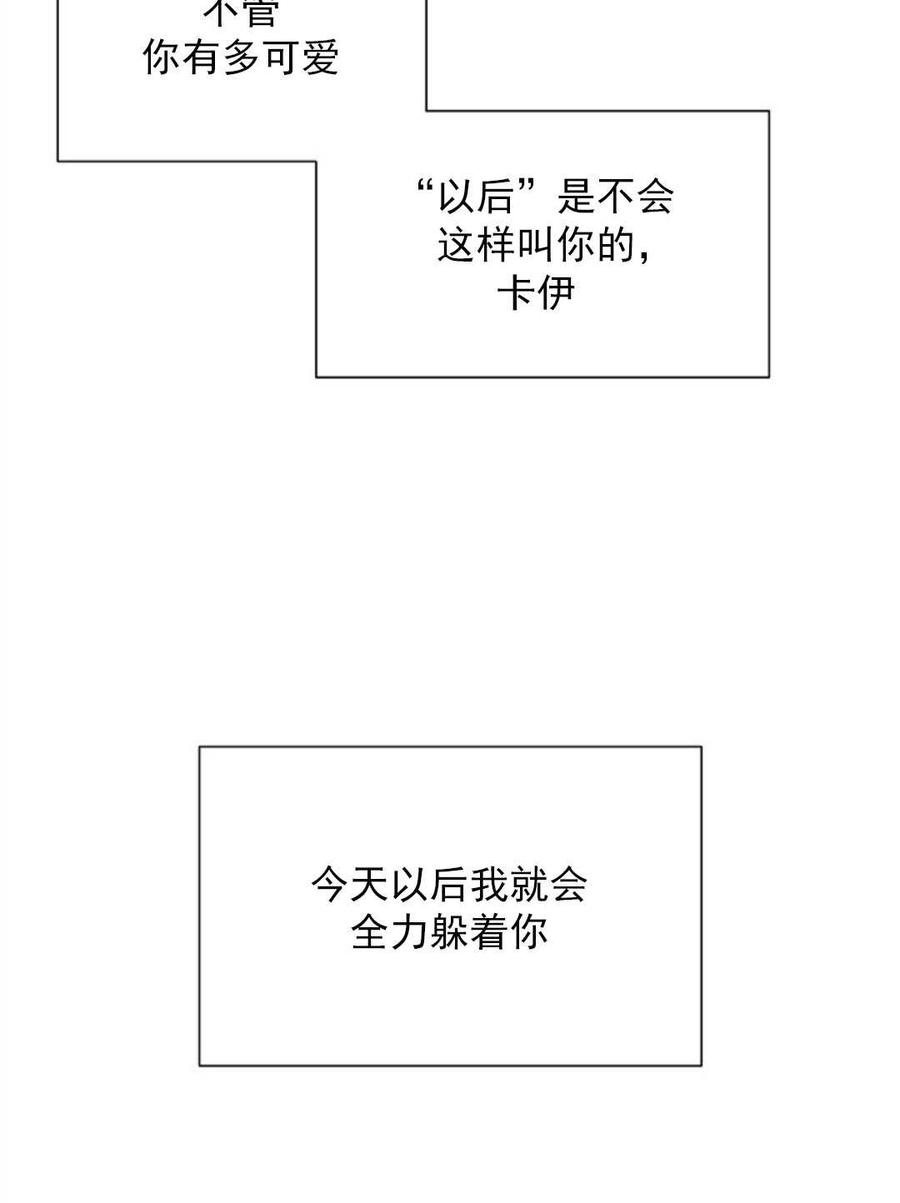 《年下男主落入我怀中》第03话 第14页