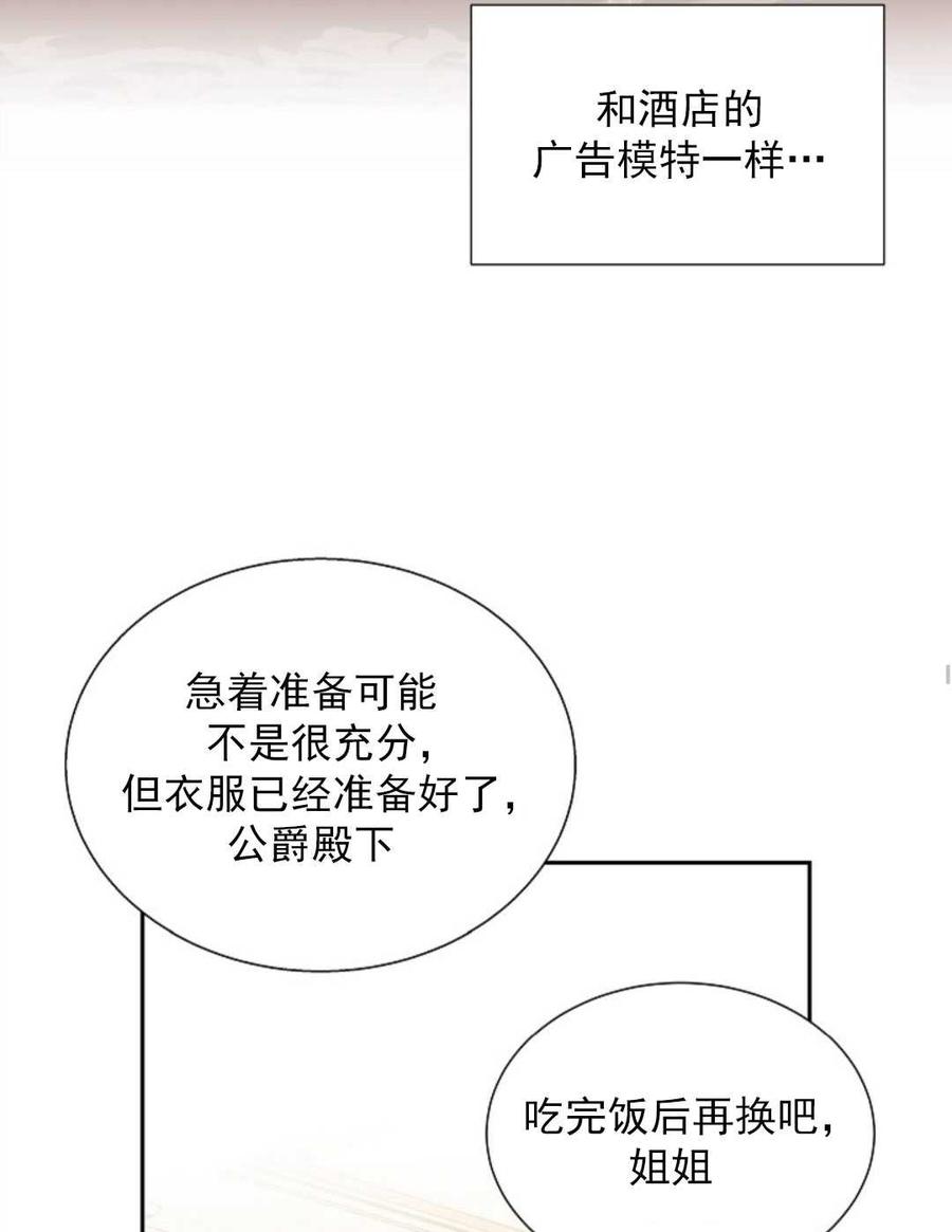 《年下男主落入我怀中》第03话 第28页