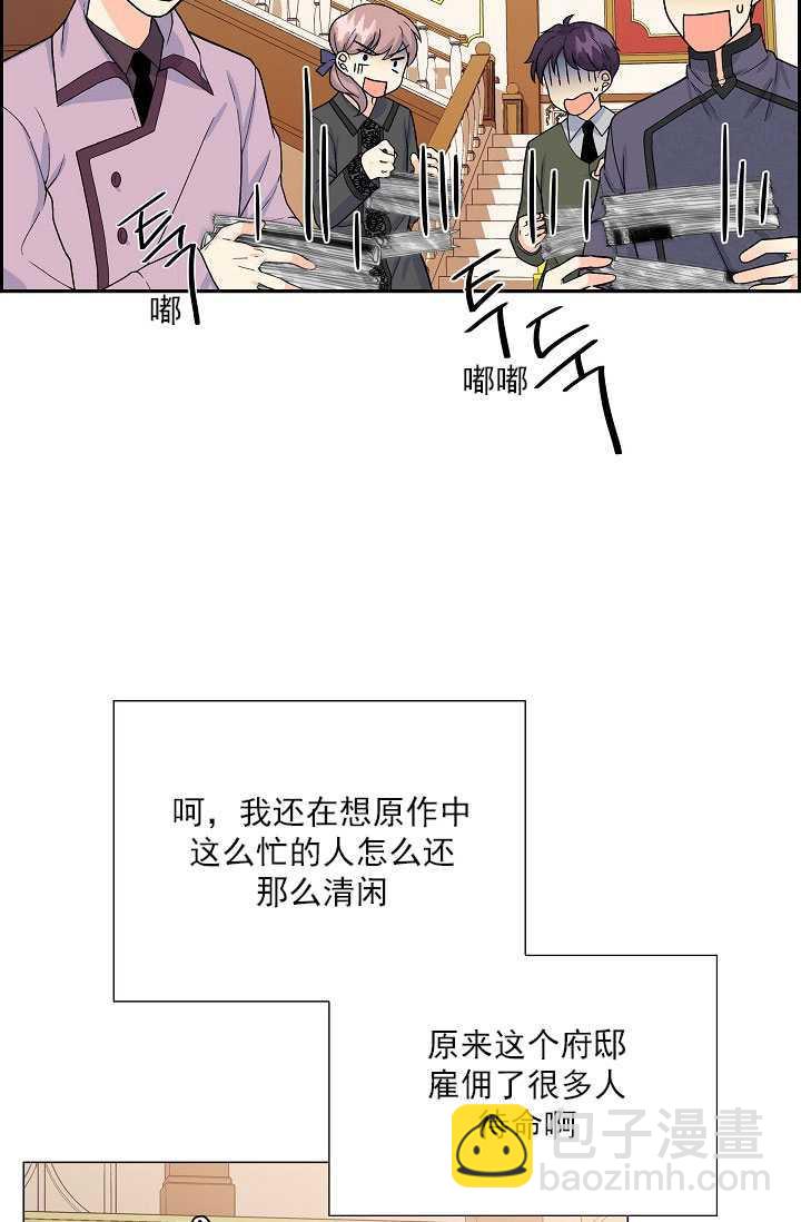《年下男主落入我怀中》第04话 第12页