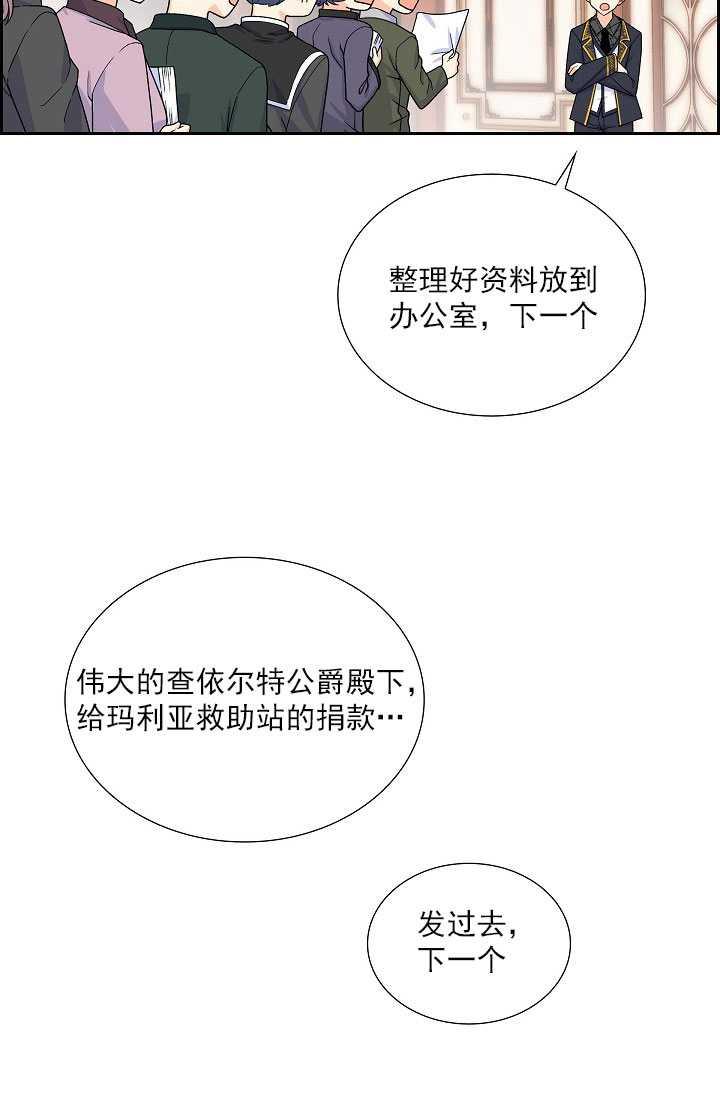 《年下男主落入我怀中》第04话 第19页