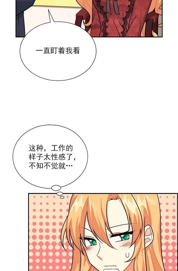 《年下男主落入我怀中》第04话 第23页