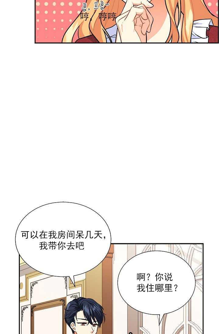 《年下男主落入我怀中》第04话 第24页