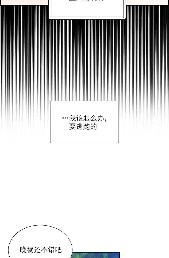 《年下男主落入我怀中》第04话 第34页