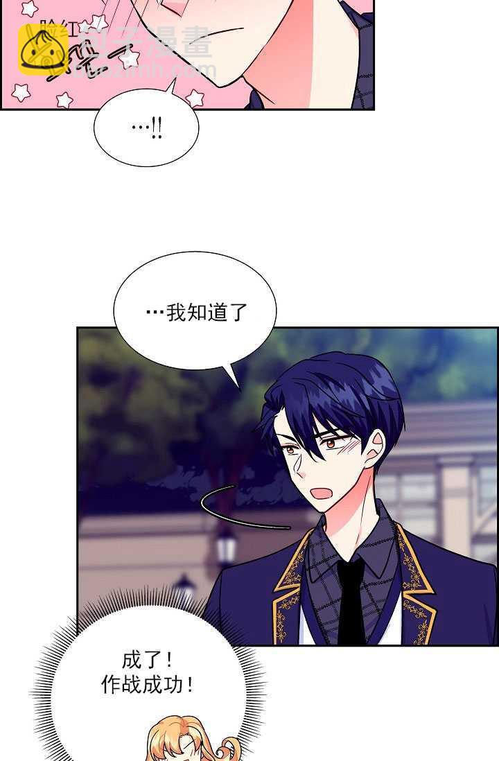 《年下男主落入我怀中》第04话 第43页