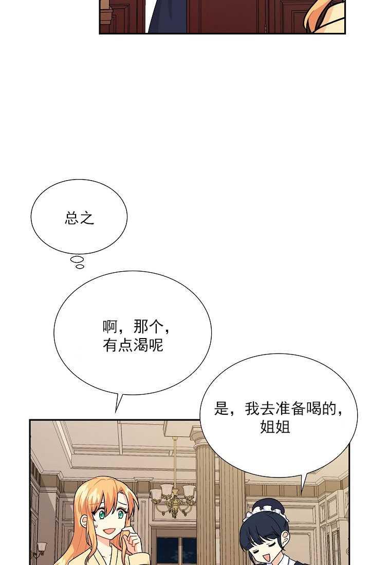 《年下男主落入我怀中》第04话 第47页