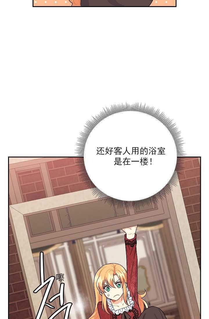 《年下男主落入我怀中》第04话 第50页