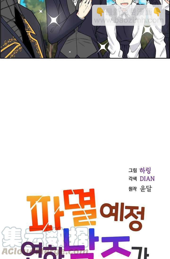 《年下男主落入我怀中》第04话 第9页