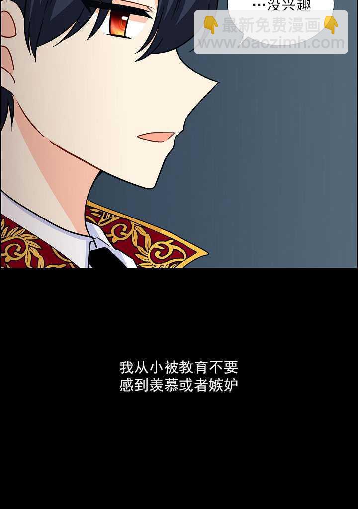 《年下男主落入我怀中》第05话 第20页