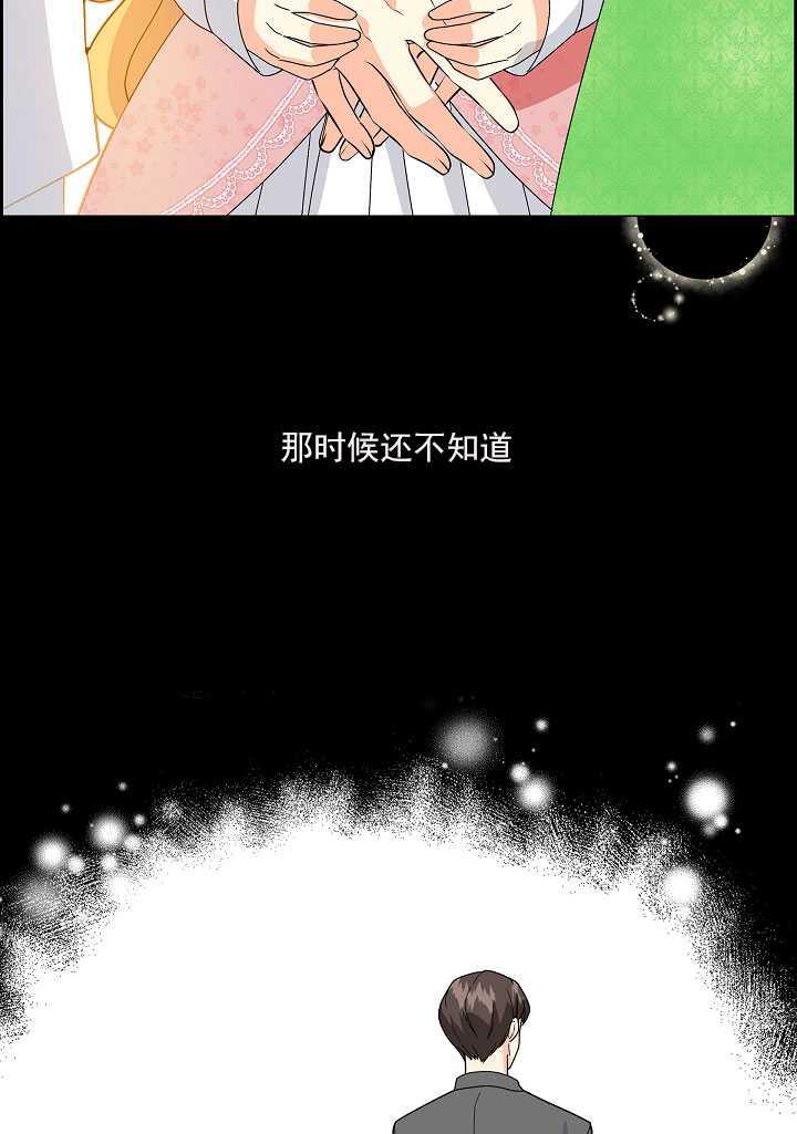 《年下男主落入我怀中》第05话 第24页