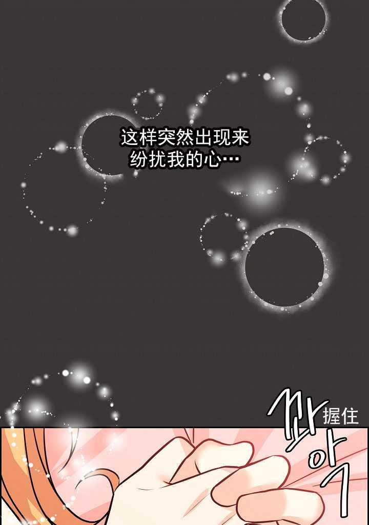 《年下男主落入我怀中》第05话 第32页