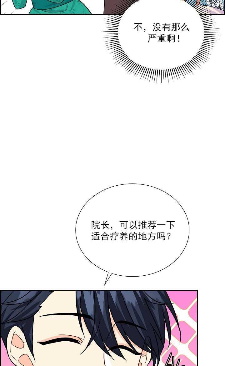 《年下男主落入我怀中》第07话 第24页