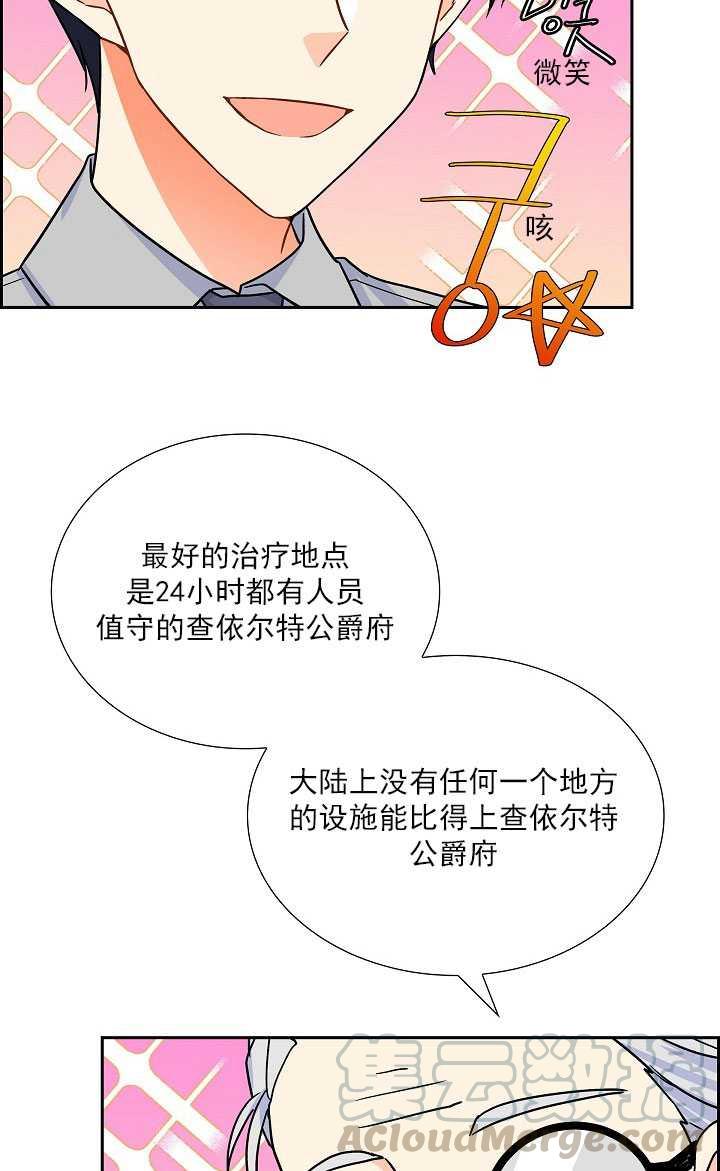 《年下男主落入我怀中》第07话 第25页